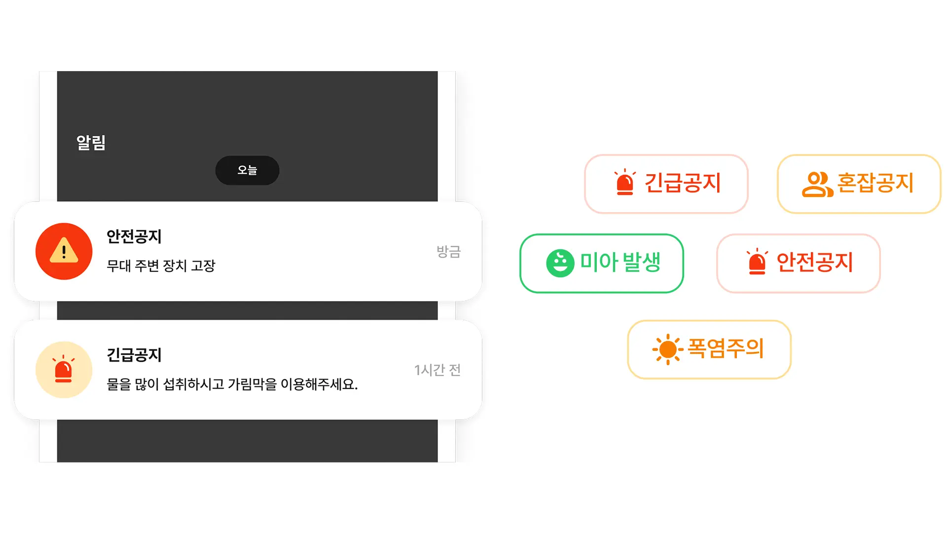실시간 현장 알림 안내 이미지