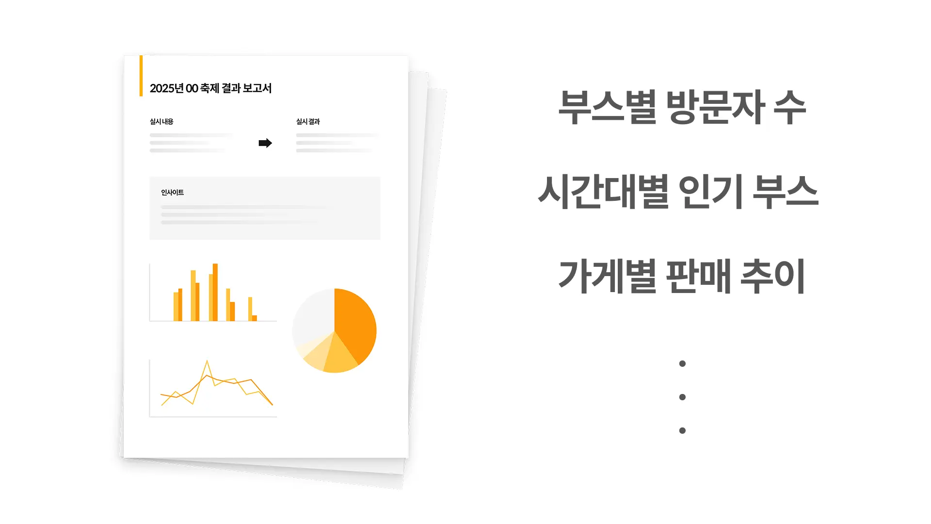 축제 결과 보고서 데이터 시각화 이미지